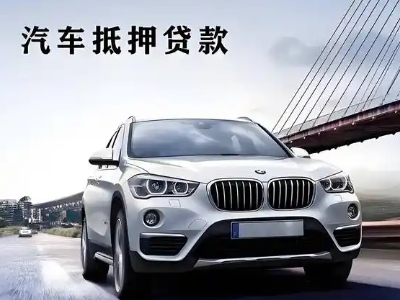 薛城车抵贷如何办理押车和不押车?